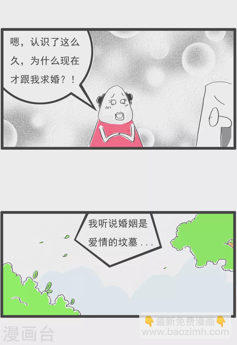 第137话 单身与婚姻-第137话