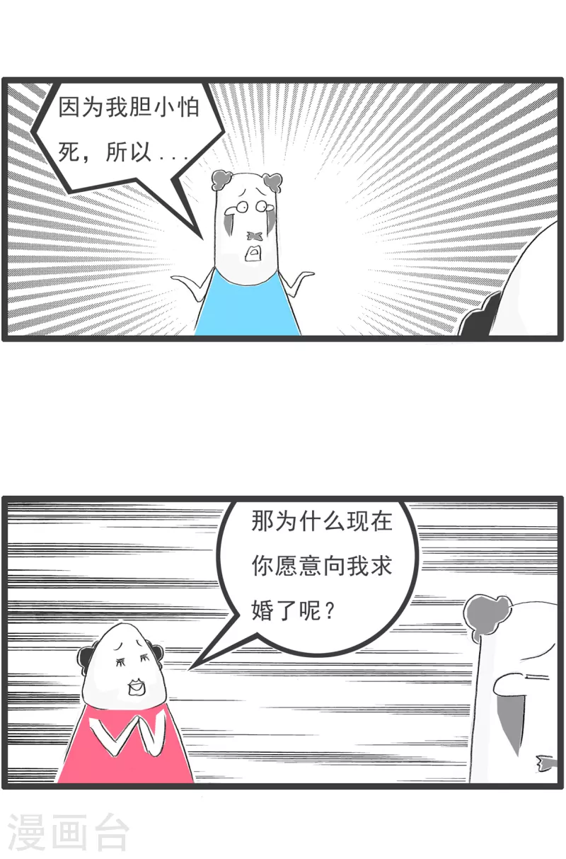 第137话 单身与婚姻-第137话
