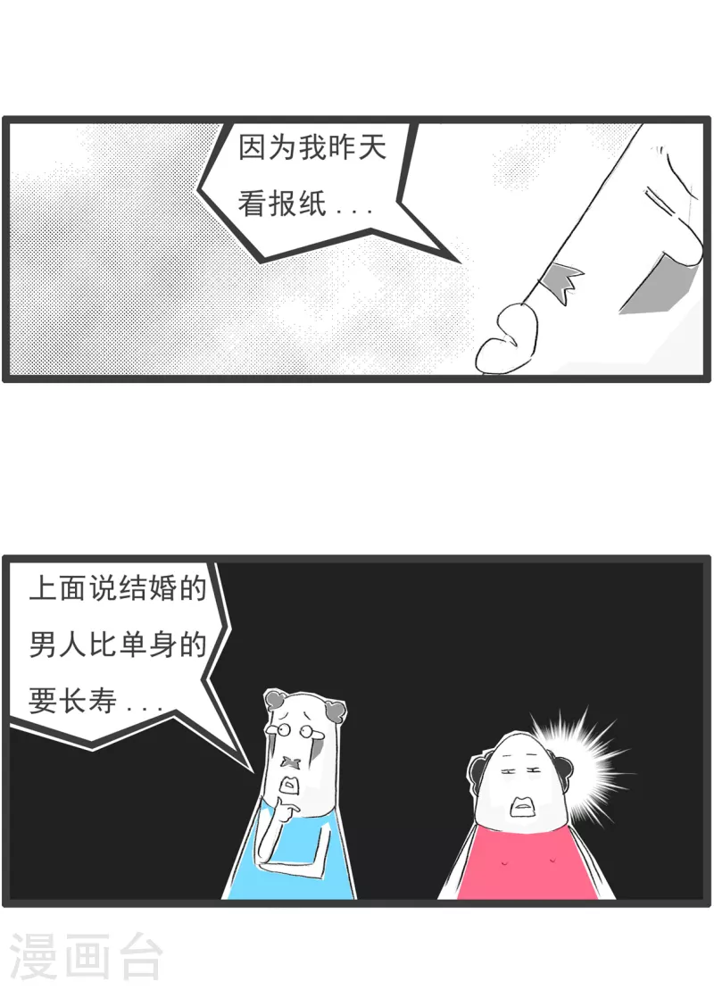 第137话 单身与婚姻-第137话
