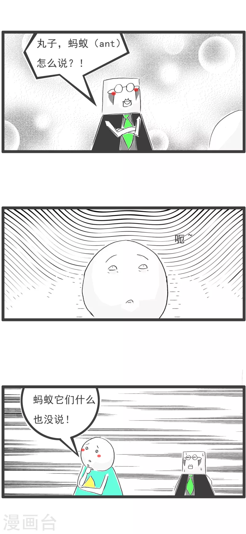 第143话 蚂蚁-第143话