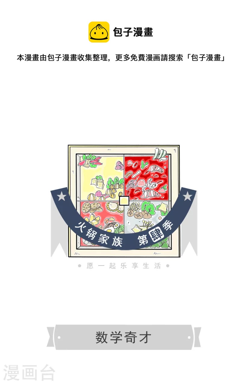第157话 数学奇才-第157话