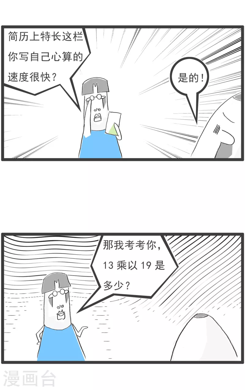 第157话 数学奇才-第157话