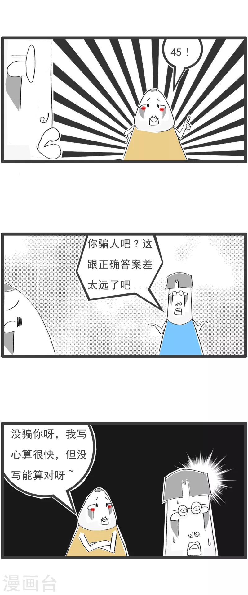 第157话 数学奇才-第157话