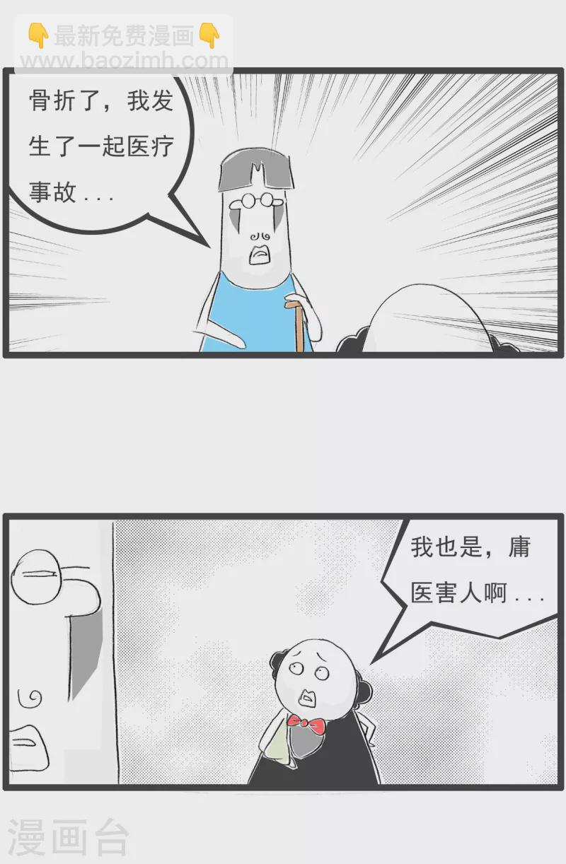 第159话 医生和患者-第159话