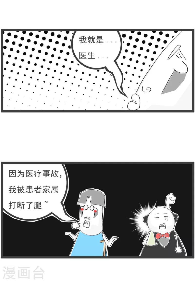 第159话 医生和患者-第159话