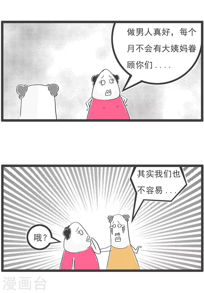 第165话 男生和女生-第165话