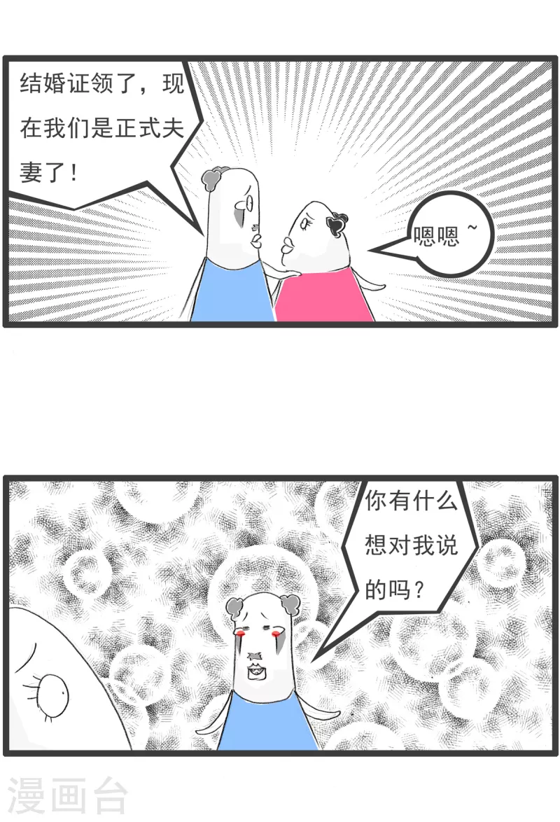 第169话 结婚的好处-第169话