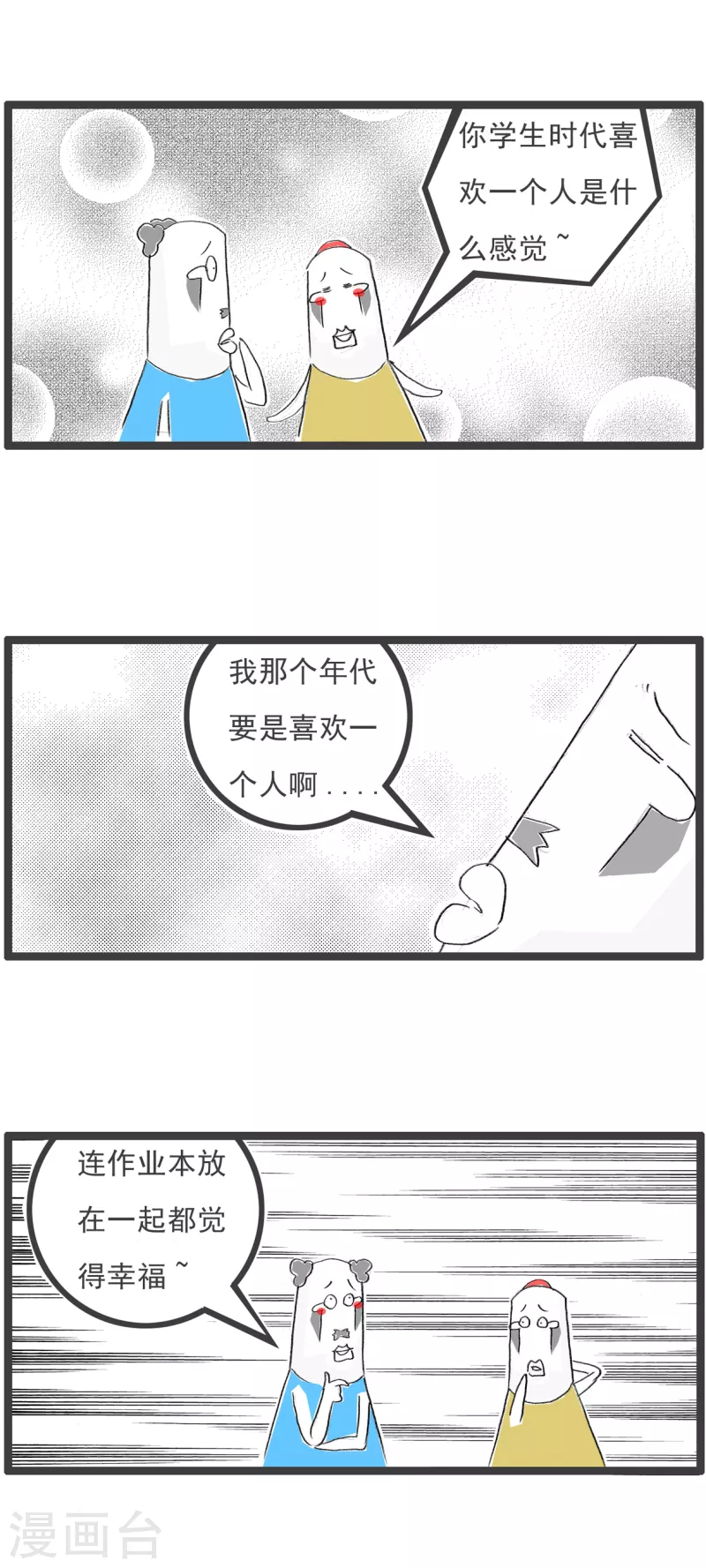 第173话 喜欢一个人-第173话