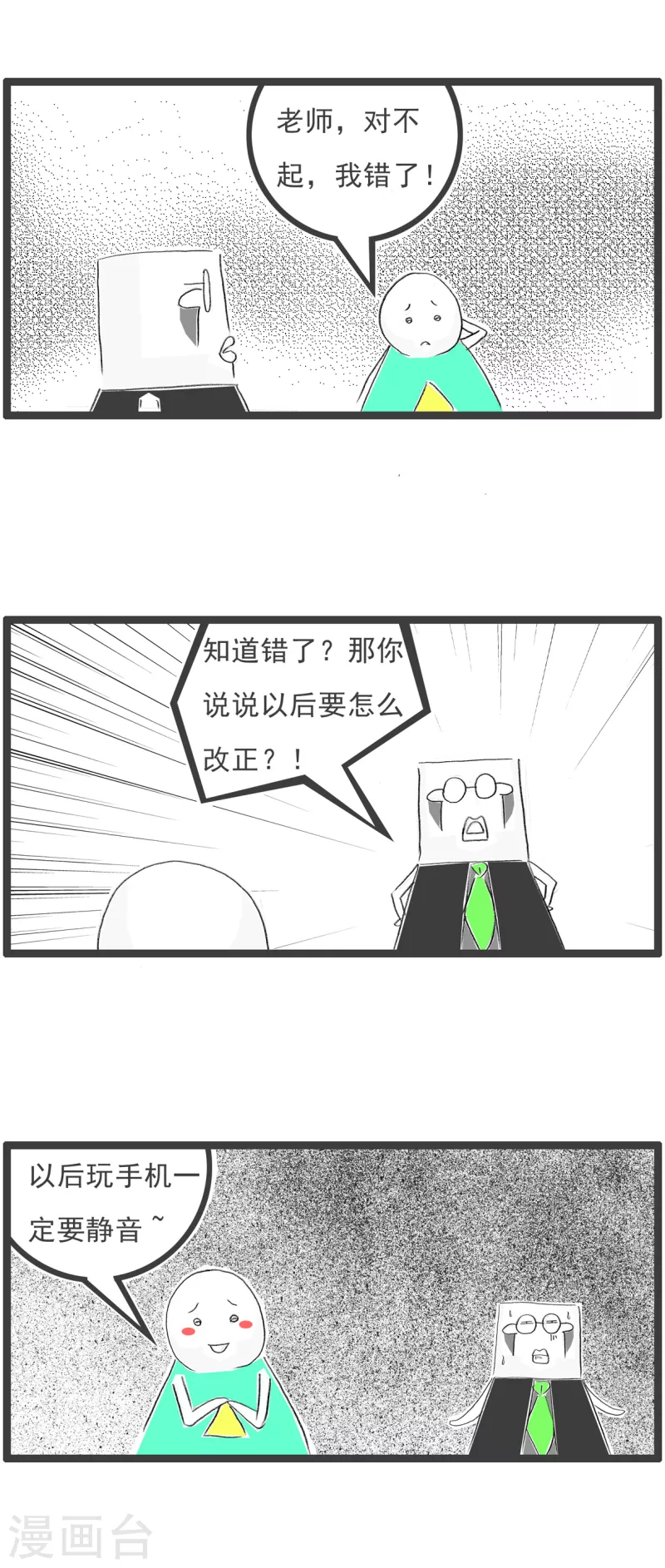 第175话 知错要改-第175话