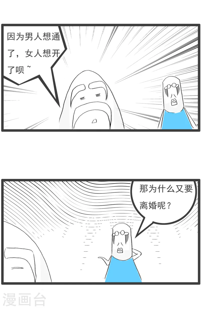 第179话 结婚和离婚-第179话