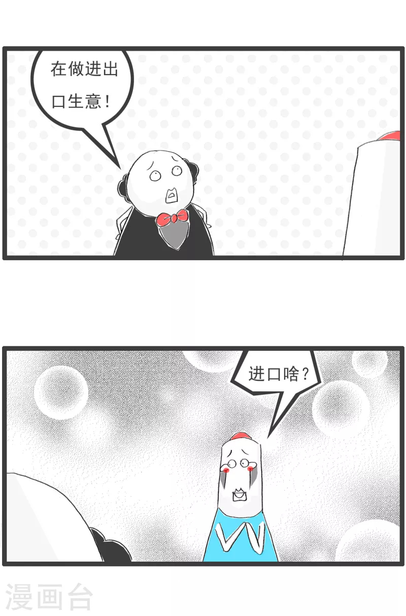 第181话 进出口生意-第181话