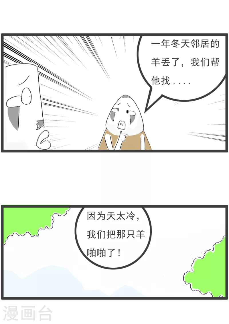 第183话 那年冬天-第183话