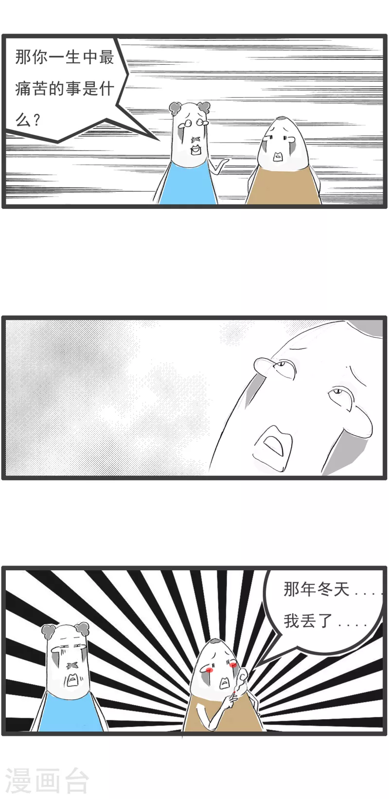 第183话 那年冬天-第183话