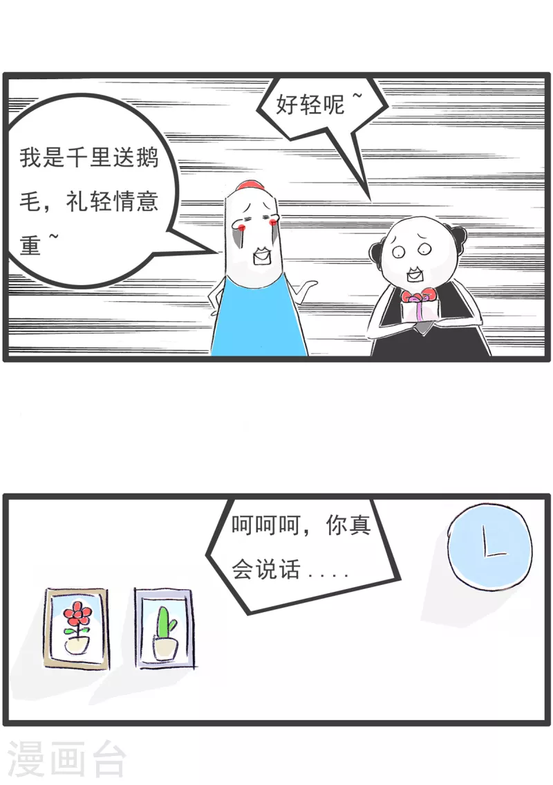 第185话 千里送鹅毛-第185话