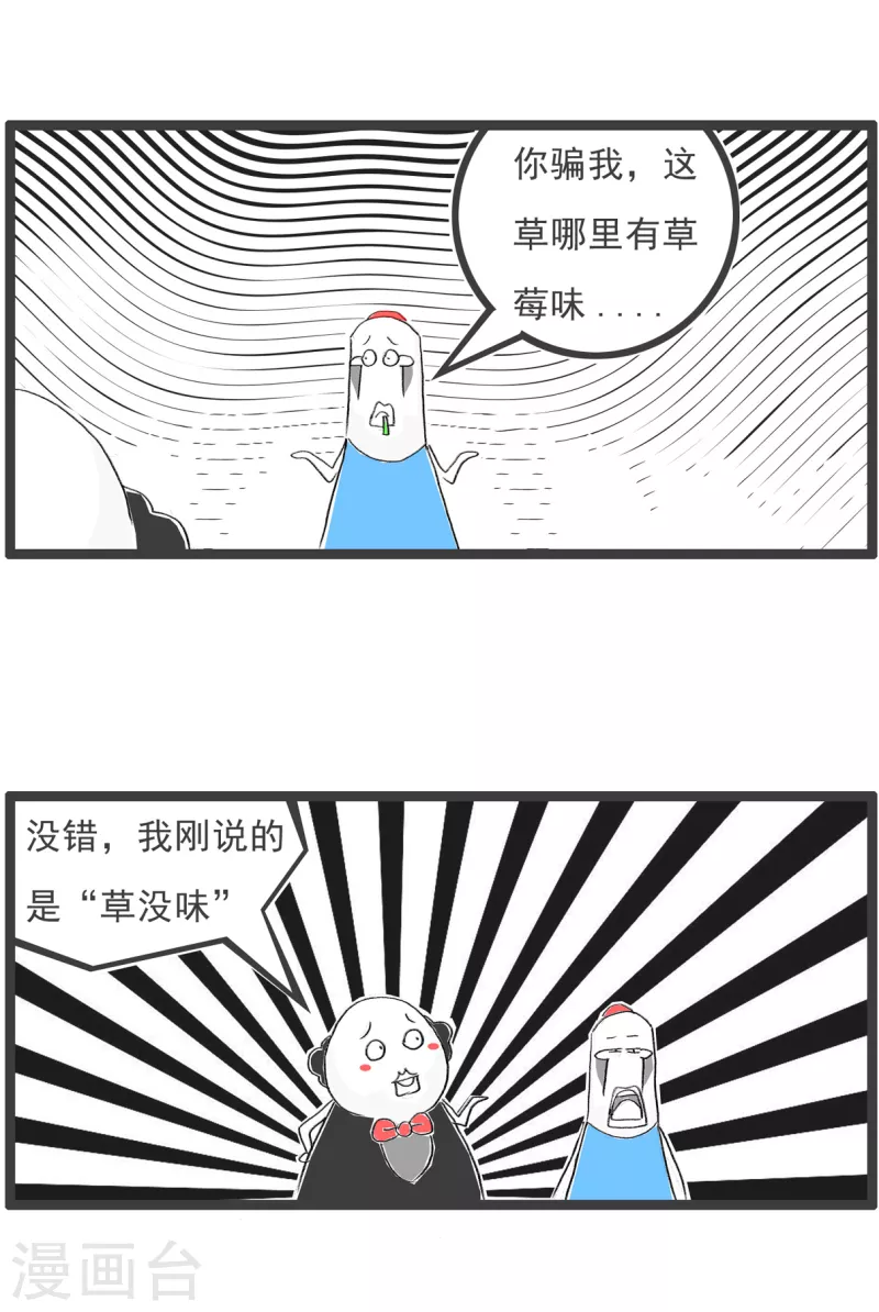 第187话 草莓味-第187话