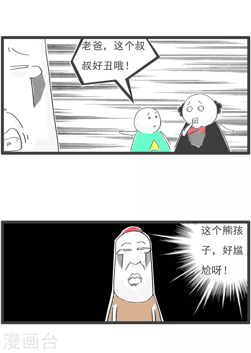 第195话 笑起来更丑-第195话