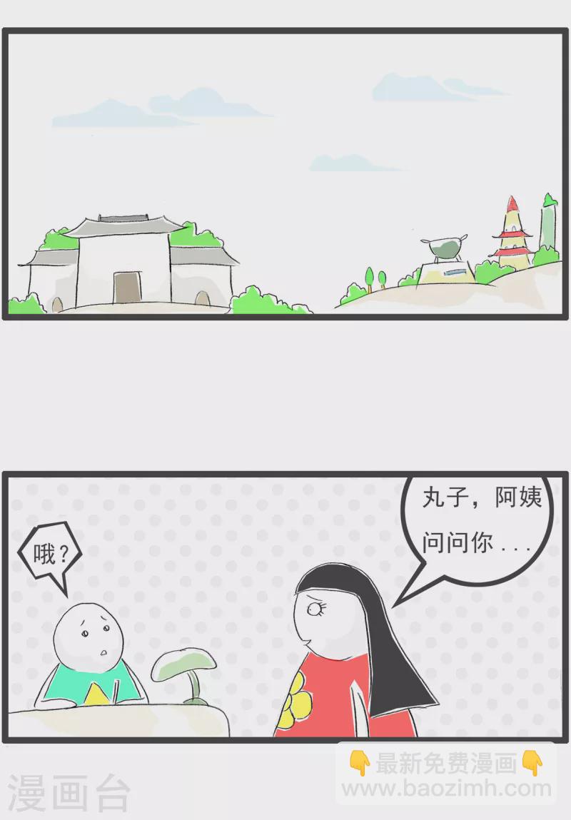 第197话 听错了-第197话