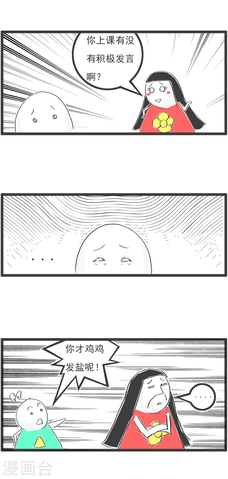 第197话 听错了-第197话