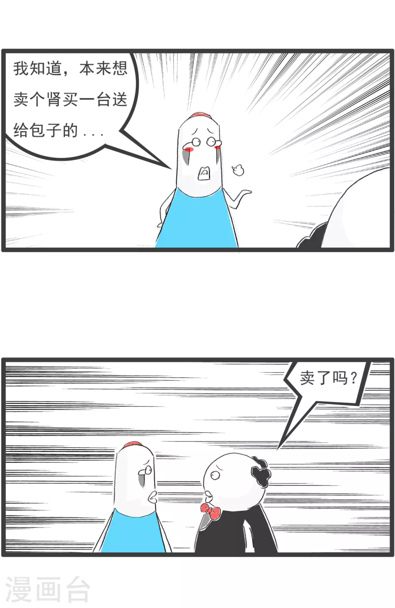 第199话 肾虚-第199话