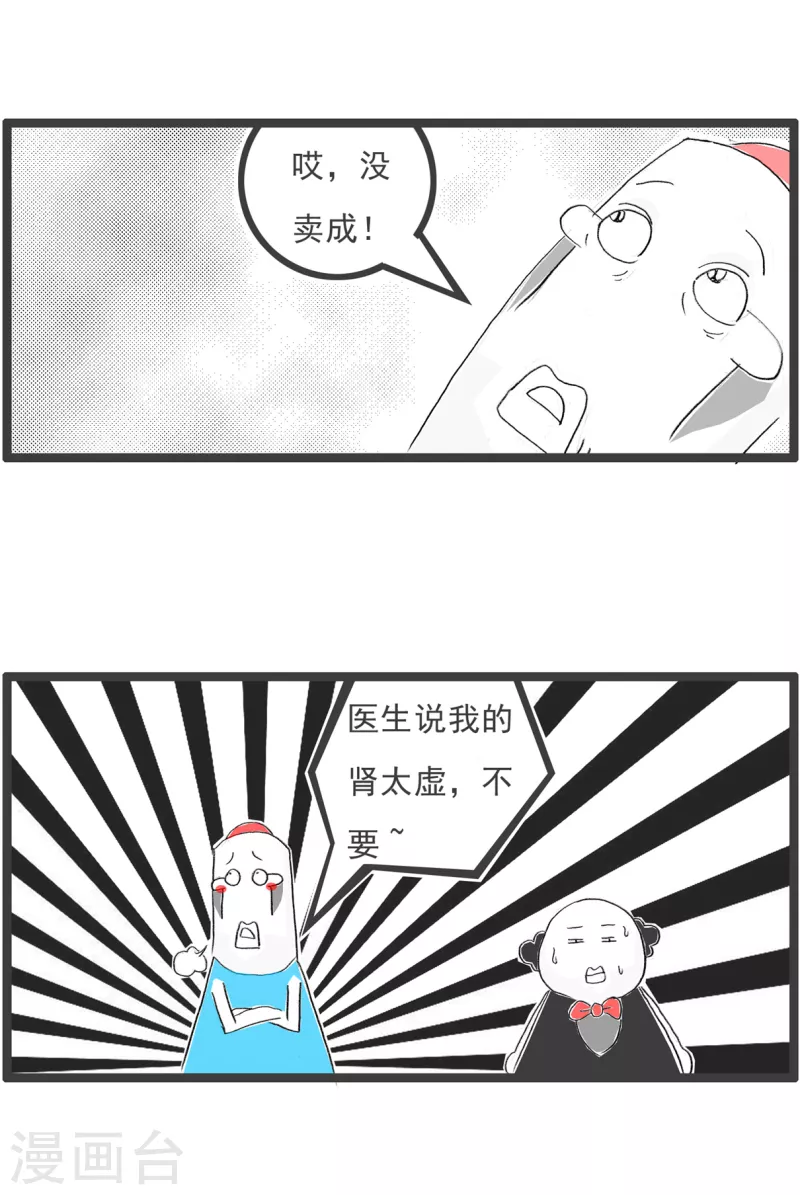 第199话 肾虚-第199话