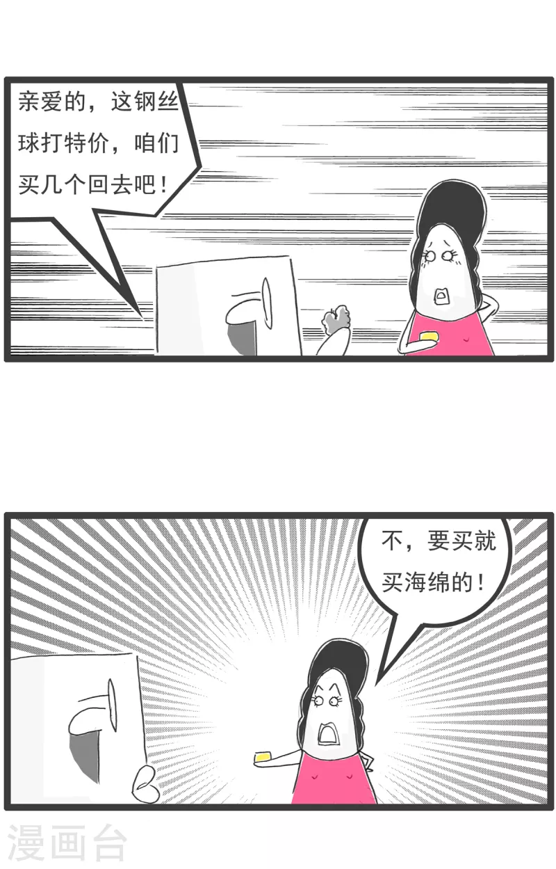 第3话 钢丝球-第3话