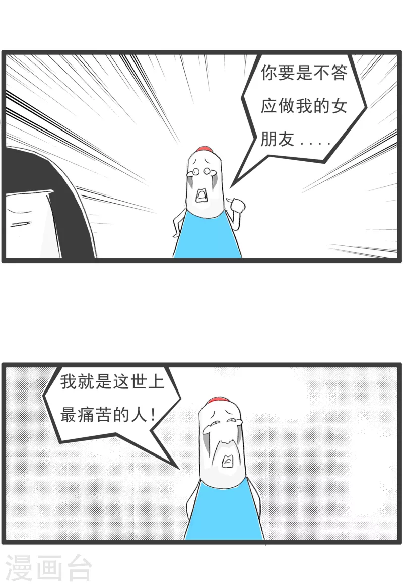 第203话 痛苦的人-第203话