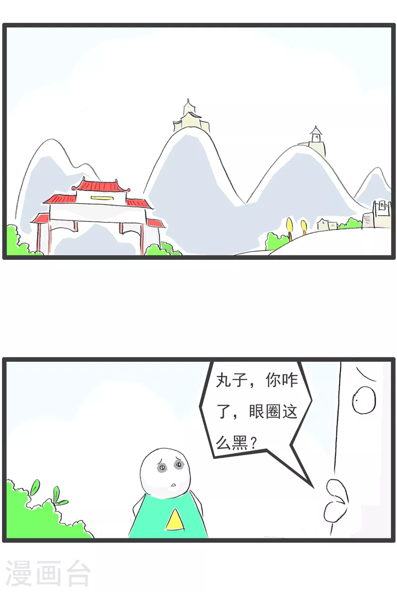 第217话 黑眼圈-第217话