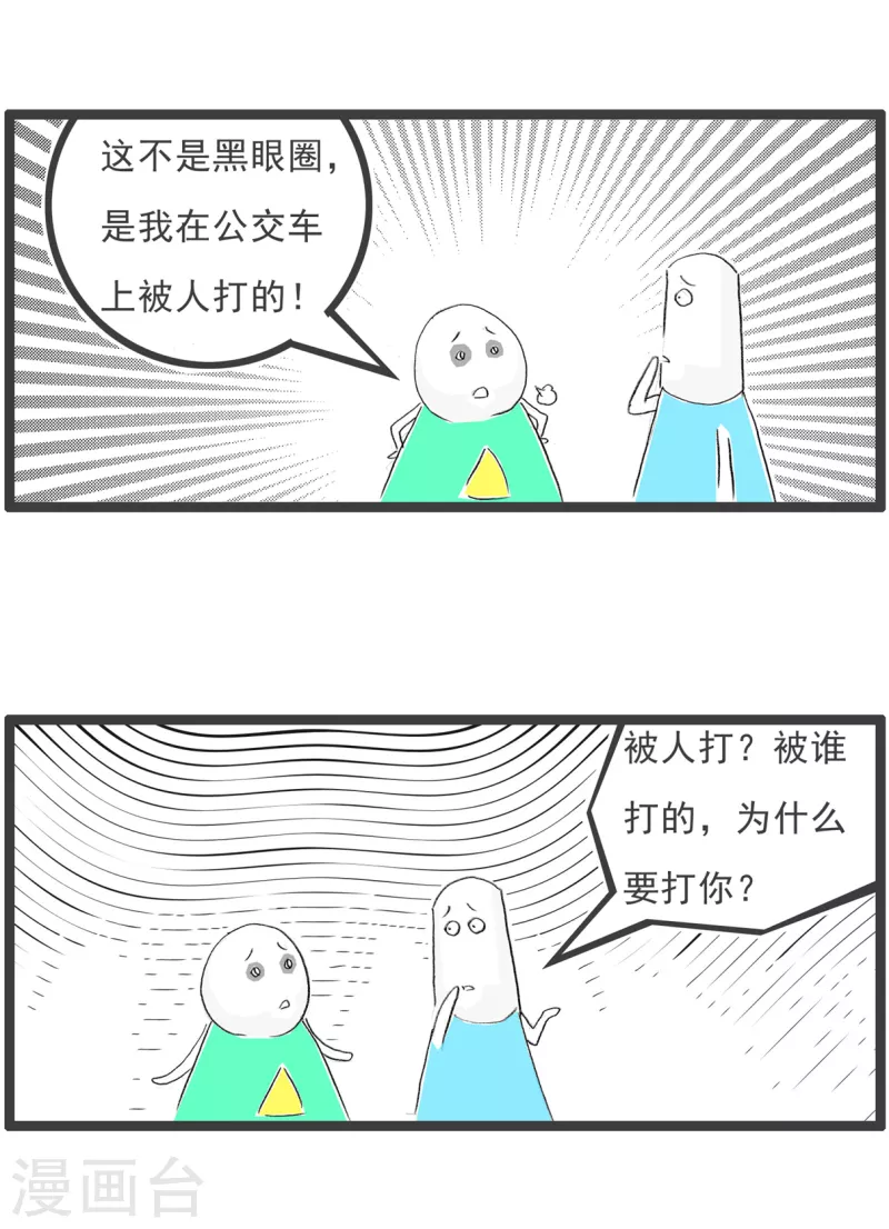 第217话 黑眼圈-第217话