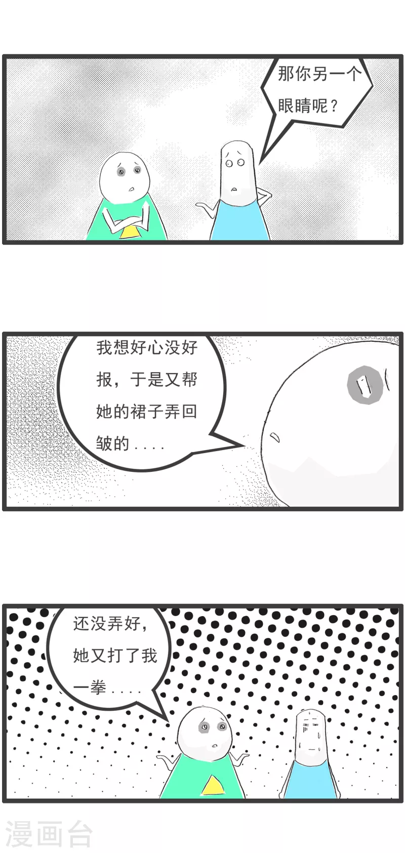 第217话 黑眼圈-第217话