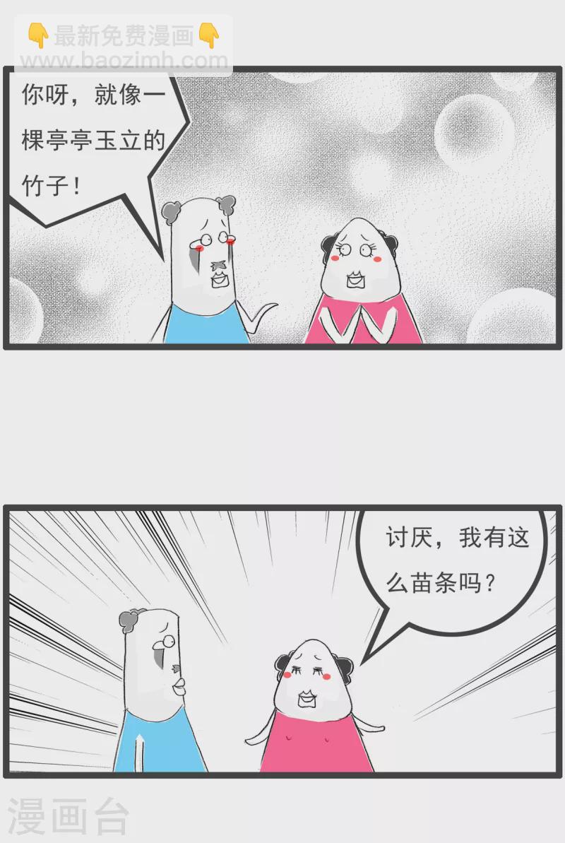 第219话 你像竹子-第219话