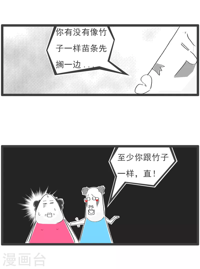 第219话 你像竹子-第219话