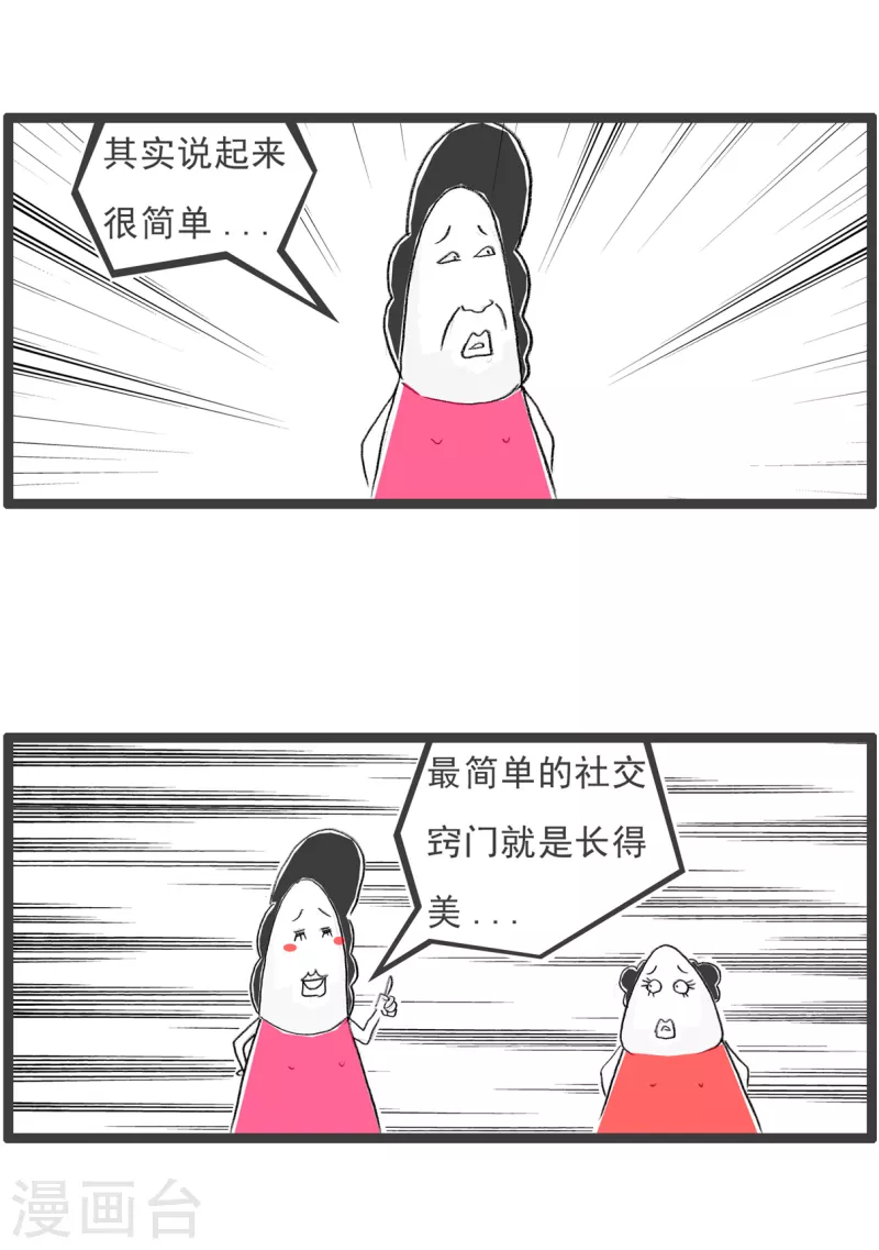 第223话 窍门-第223话