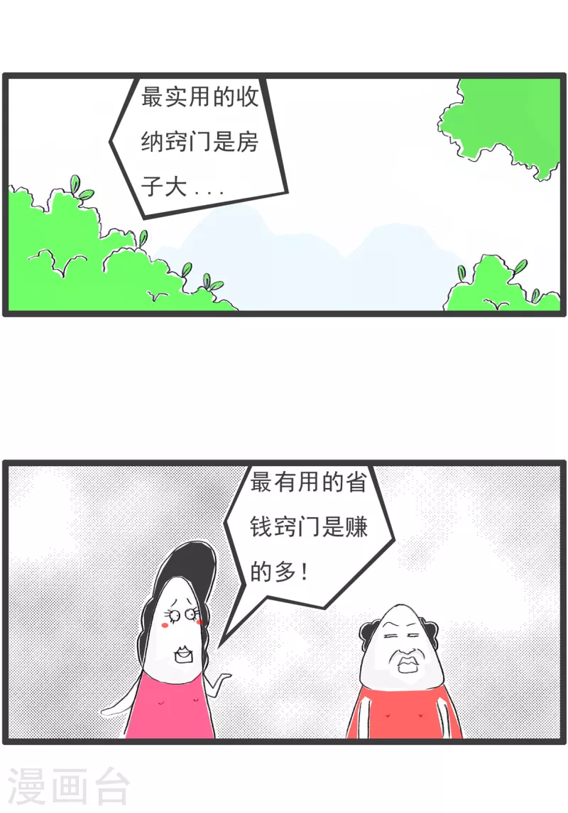 第223话 窍门-第223话