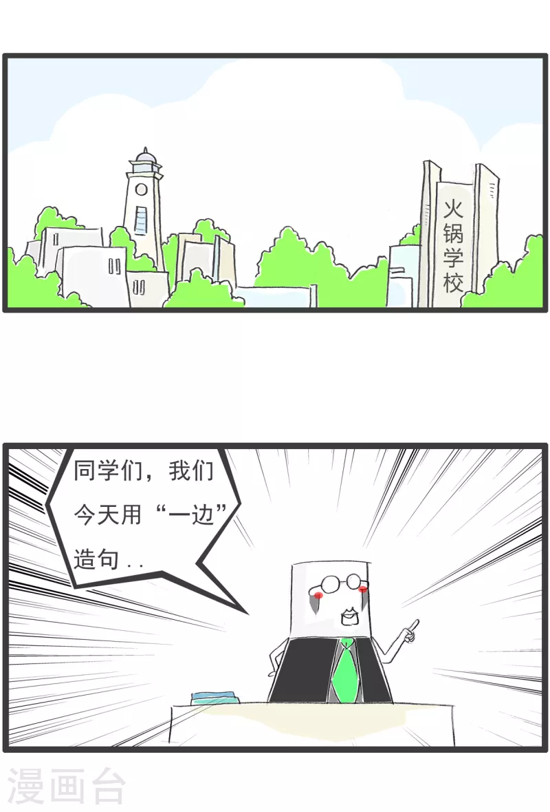 第225话 造句-第225话