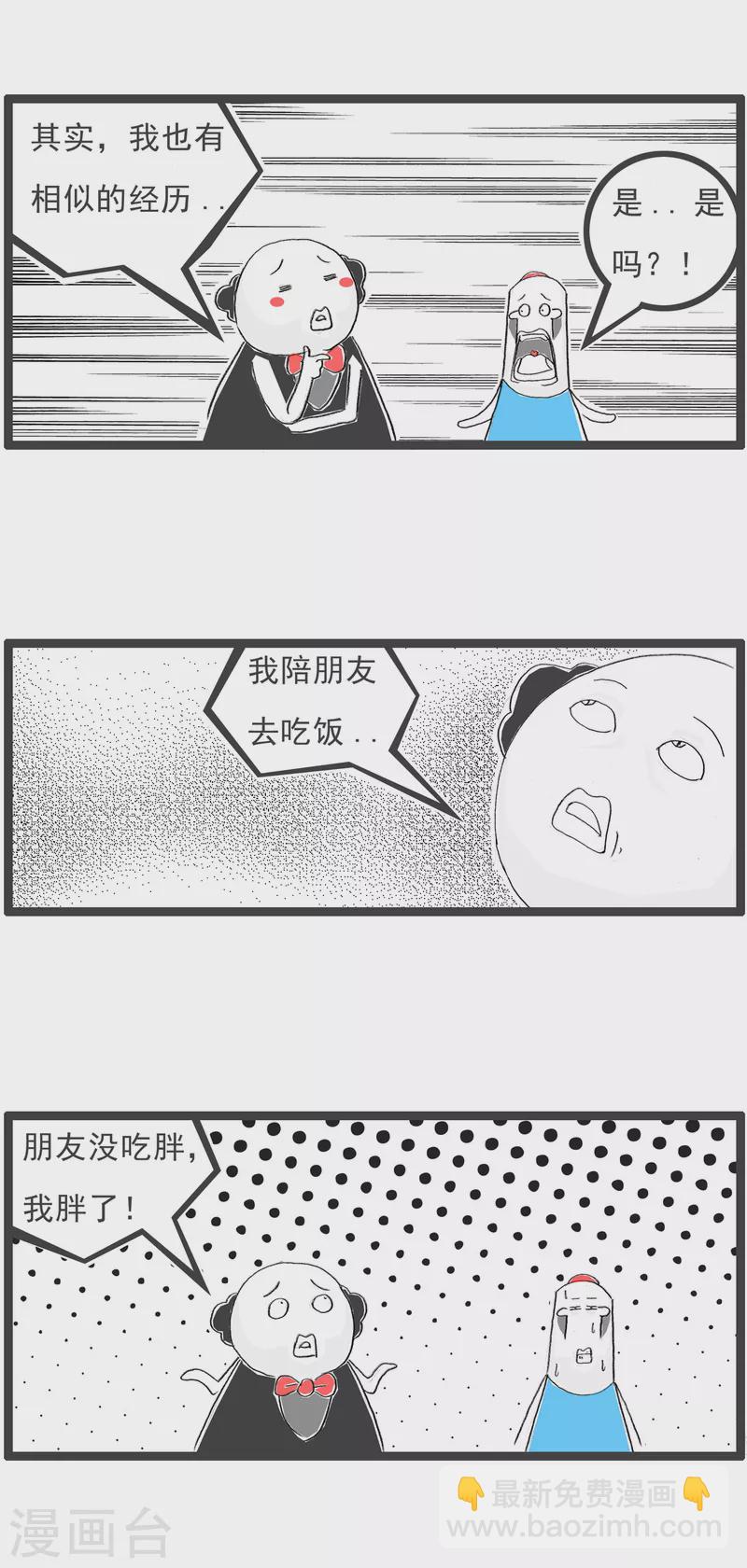 第231话 肥胖的理由-第231话