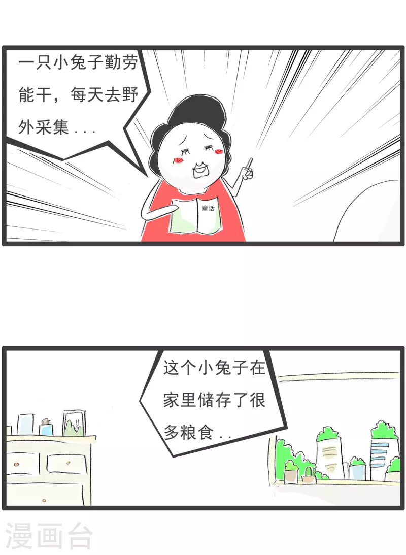 第233话 两只兔子-第233话