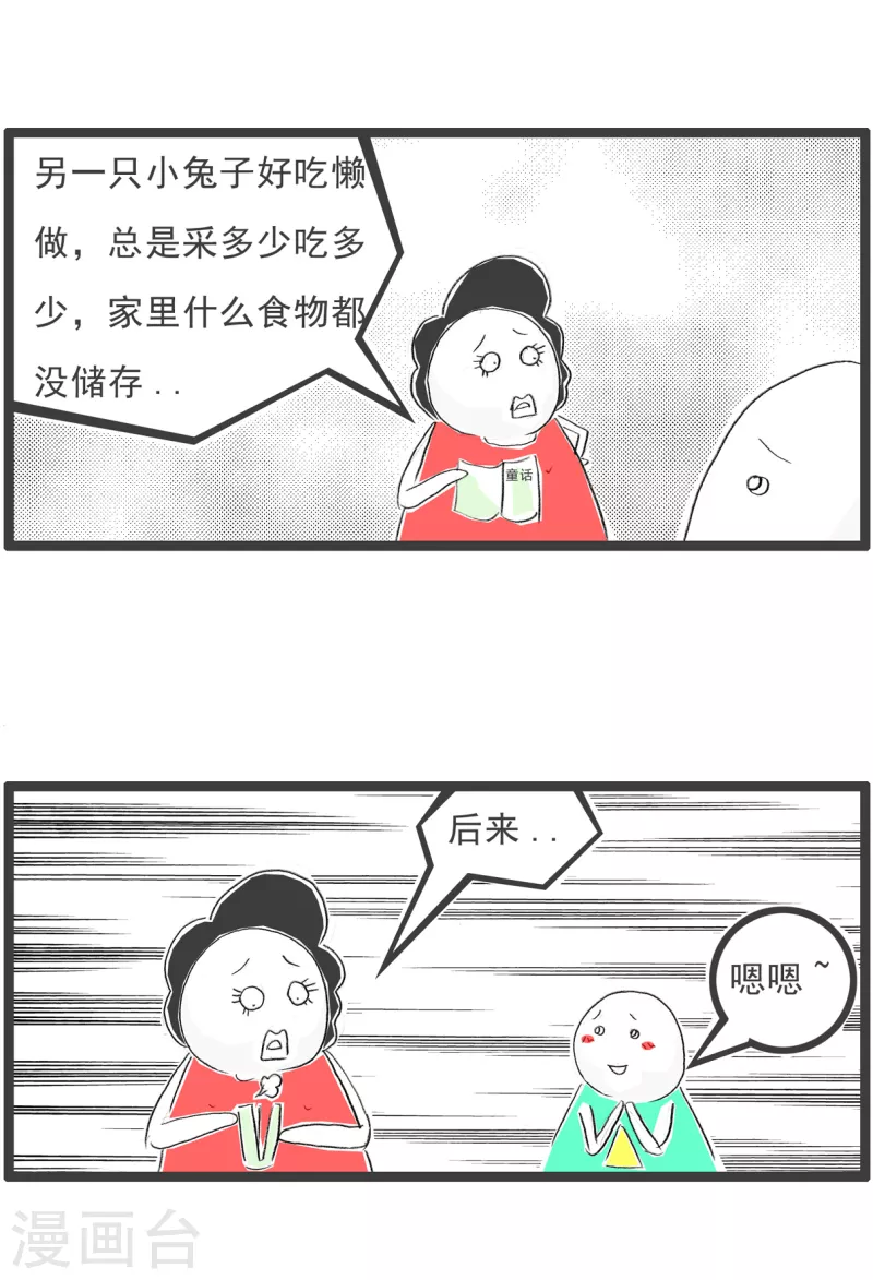 第233话 两只兔子-第233话