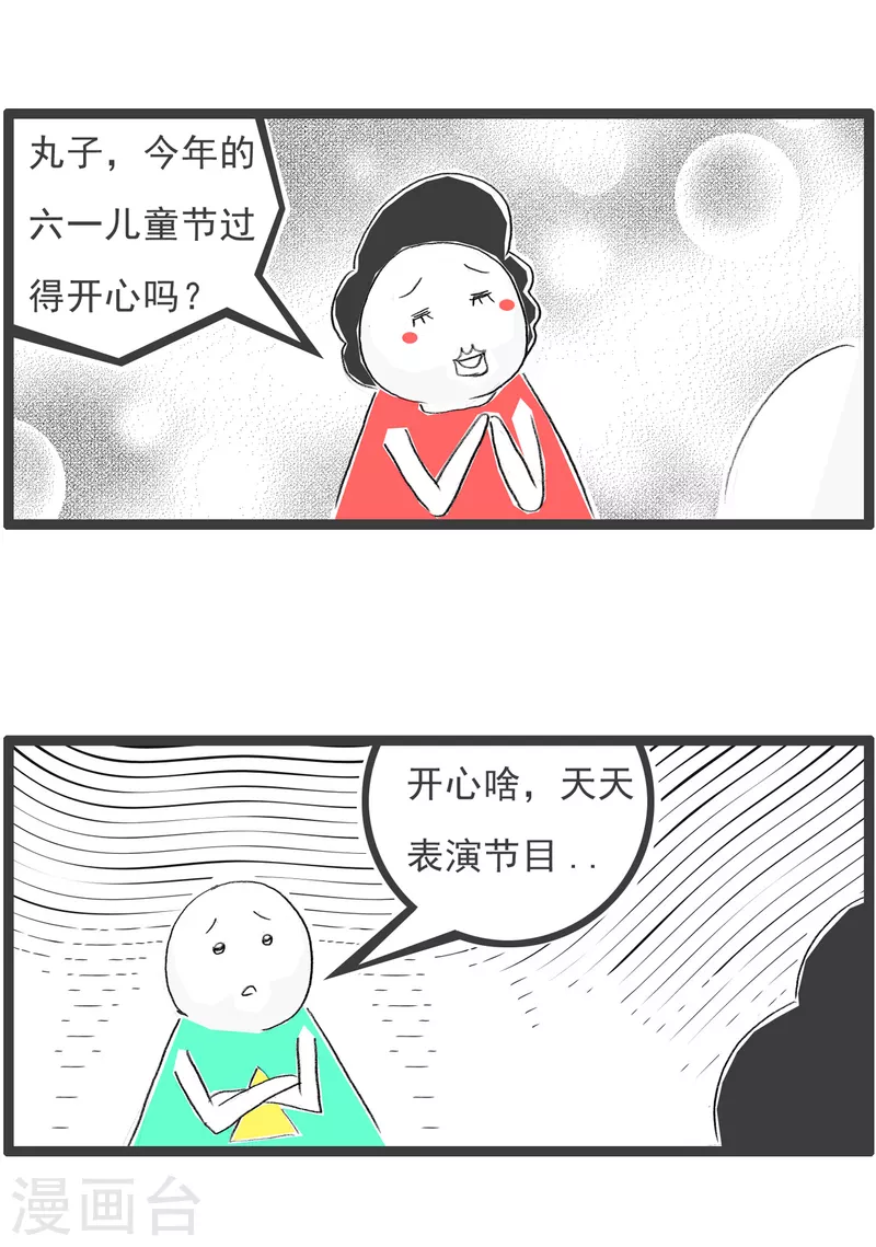 第241话 儿童节-第241话