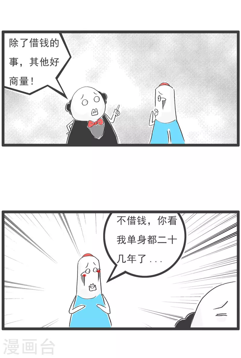 第247话 单身人士-第247话