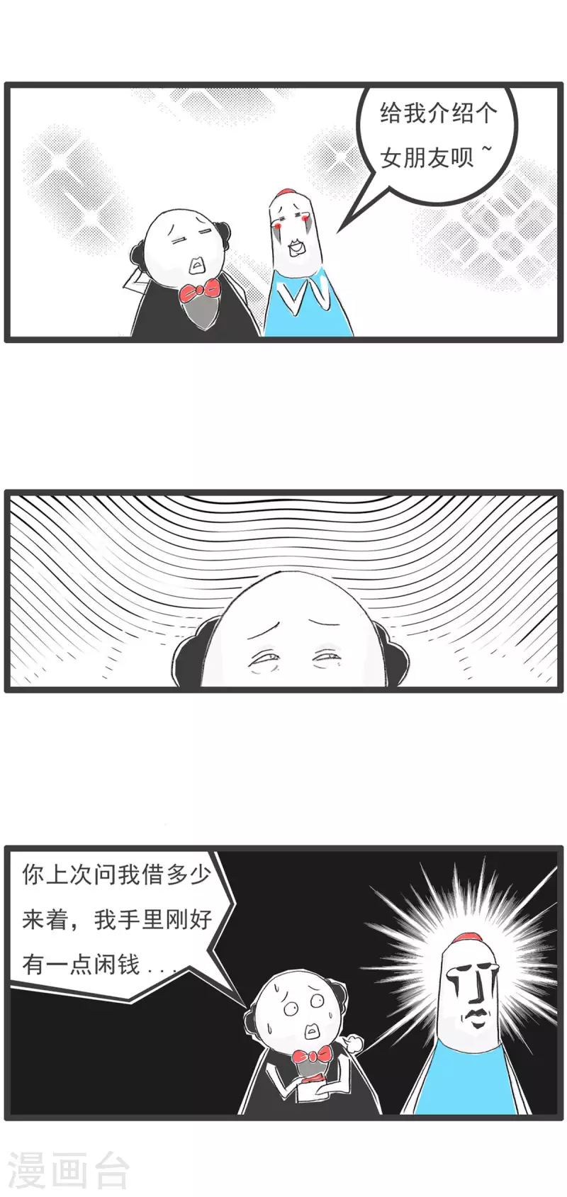 第247话 单身人士-第247话