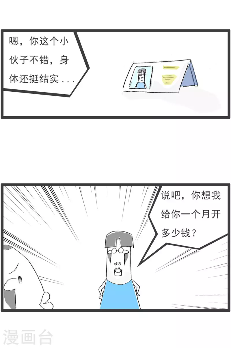 第255话 老实人-第255话