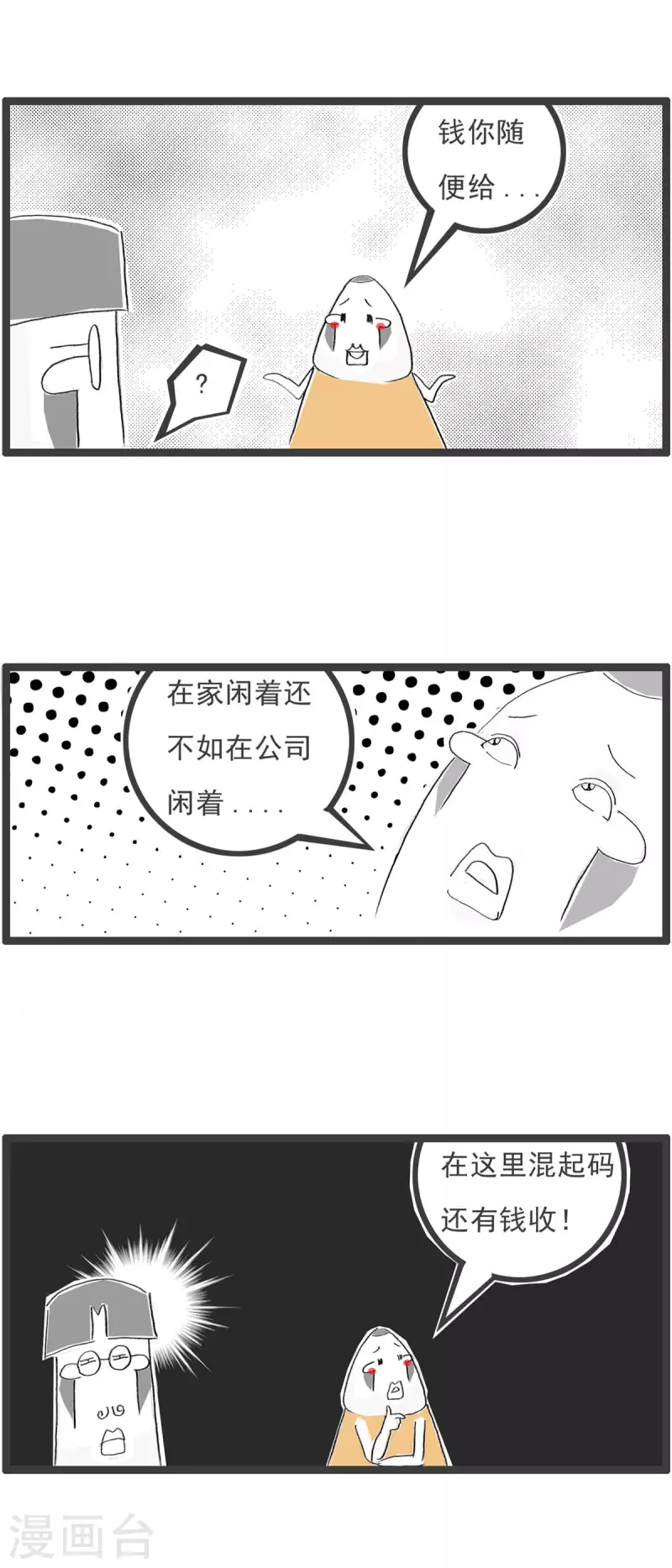 第255话 老实人-第255话