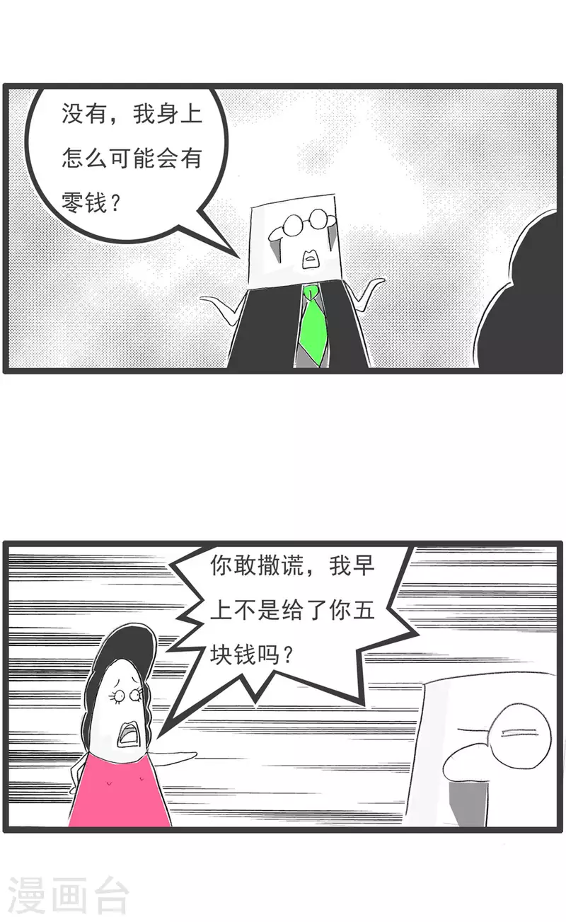 第257话 零花钱-第257话