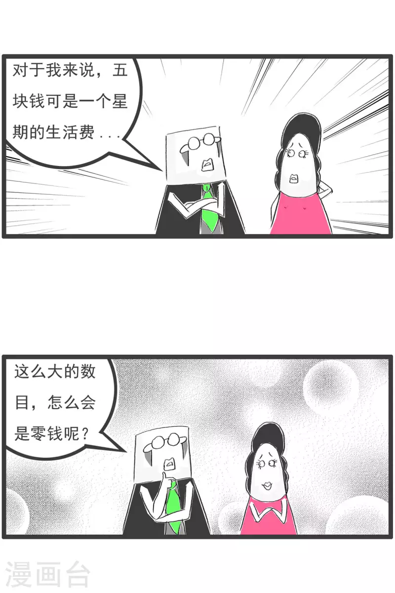 第257话 零花钱-第257话