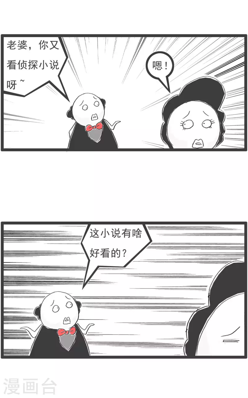 第259话 侦探小说-第259话