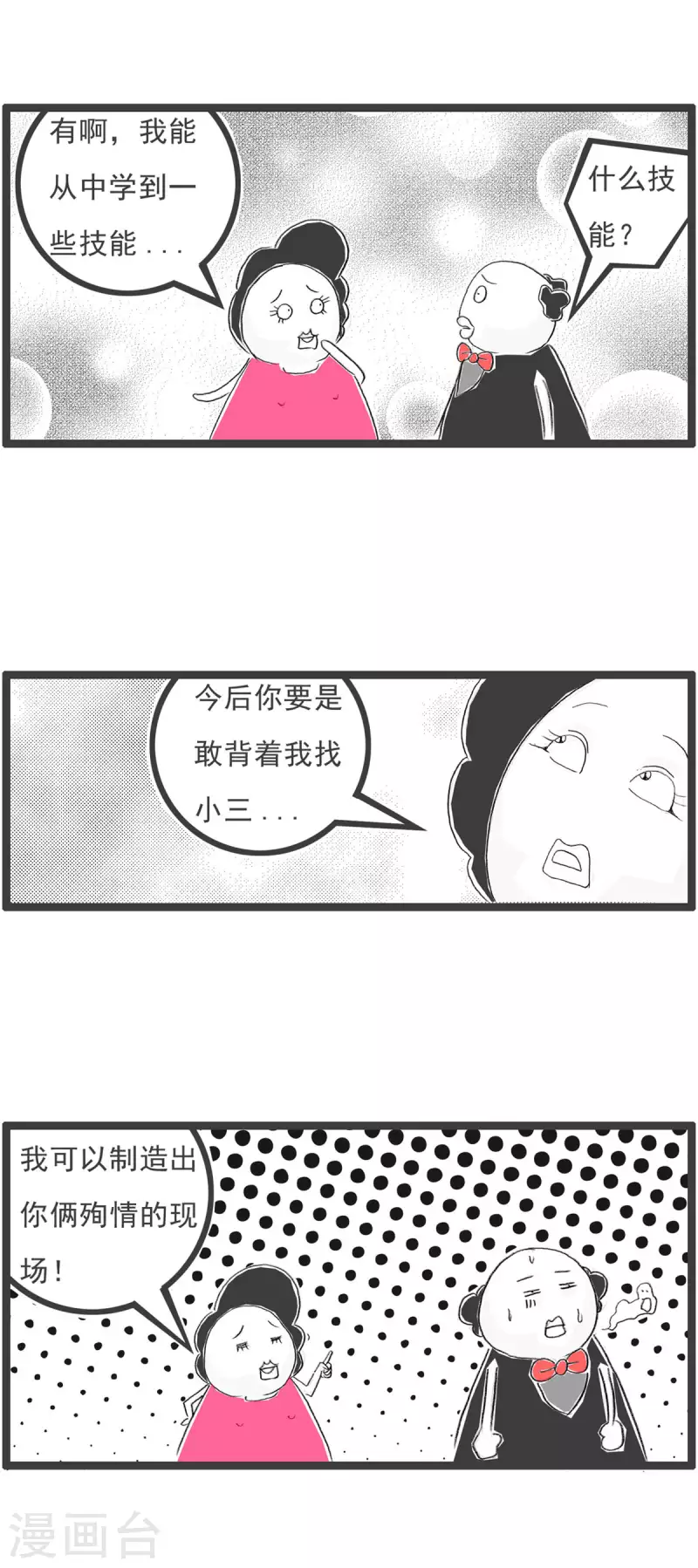 第259话 侦探小说-第259话