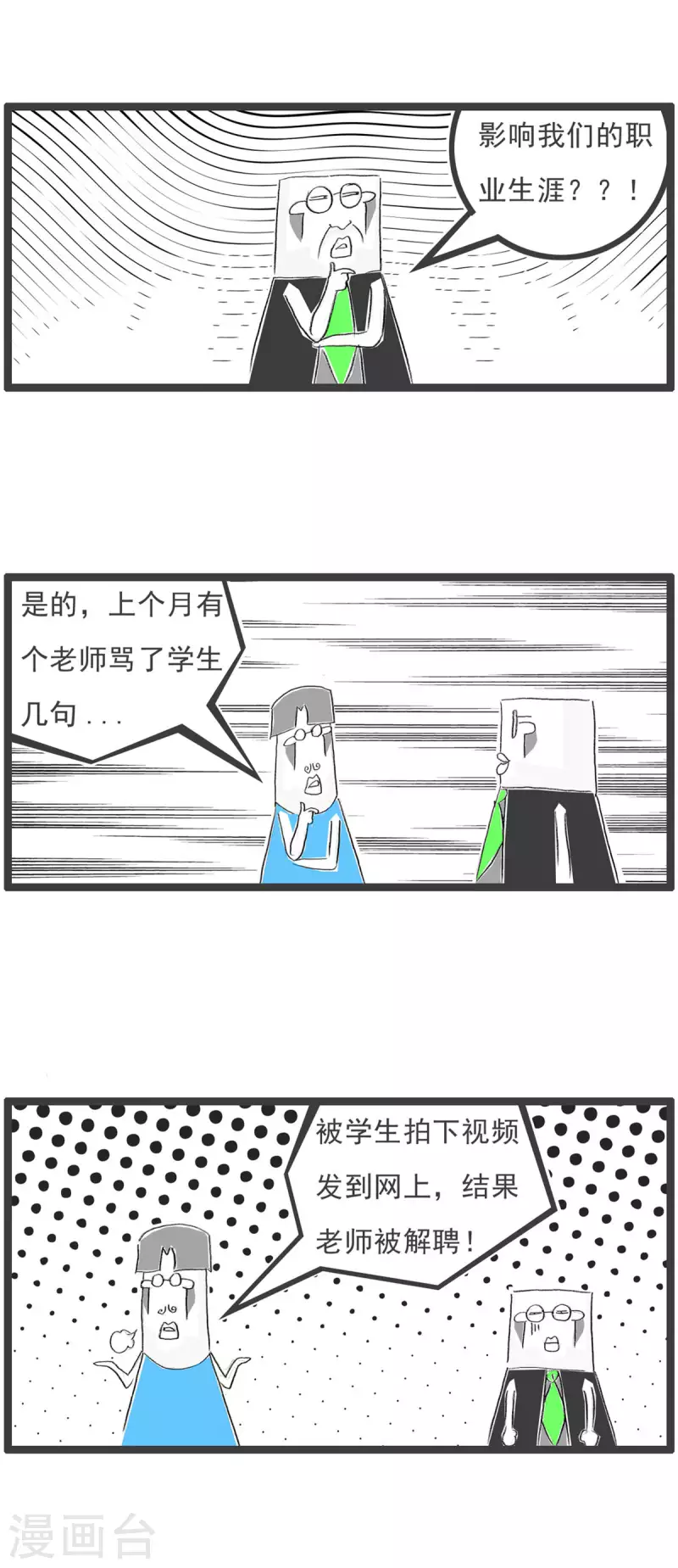 第261话 职业生涯-第261话