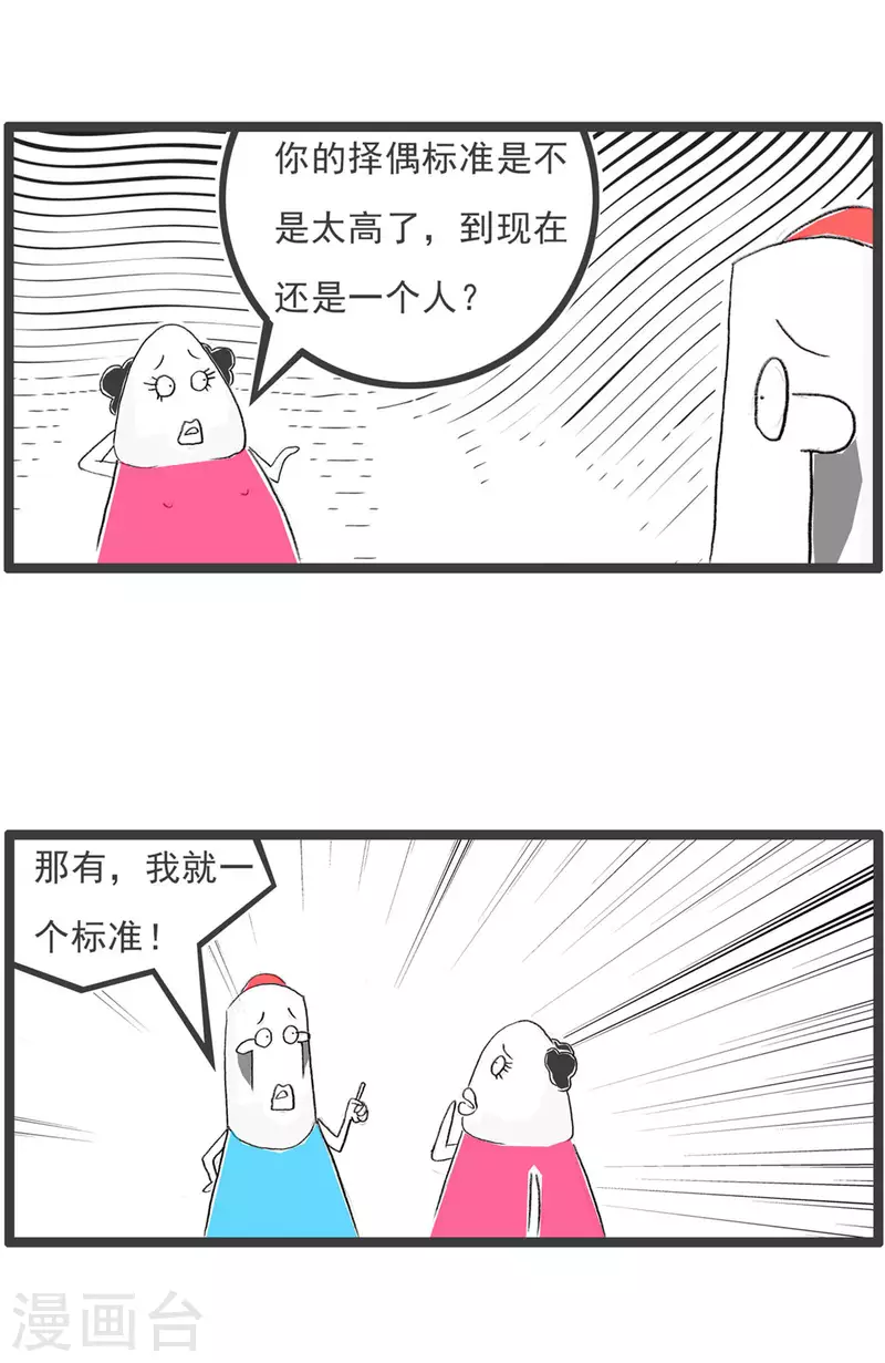 第263话 择偶-第263话