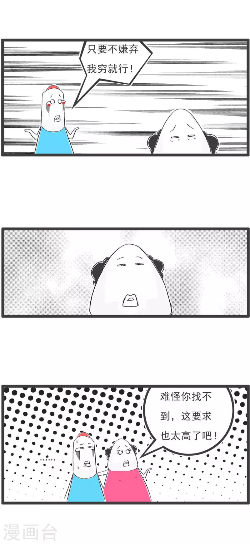 第263话 择偶-第263话