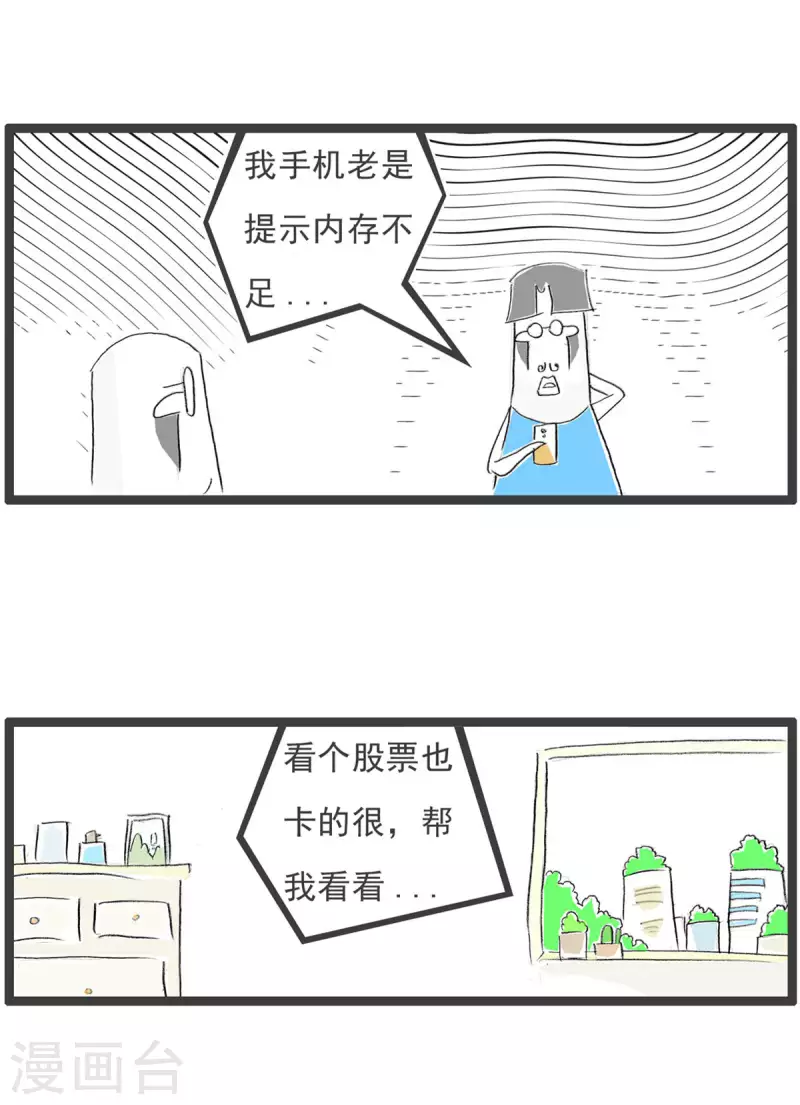 第265话 内存不足-第265话